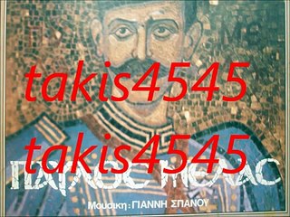ΣΠΑΝΟΣ ΠΑΛΑΜΑΣ ΠΑΥΛΟΣ ΜΕΛΑΣ ΕΜΒΑΤΗΡΙΟ 1973