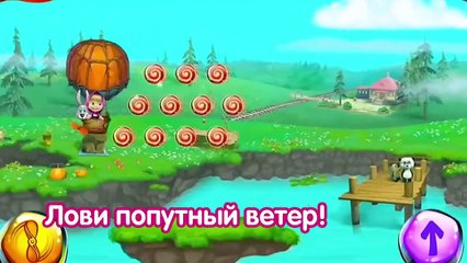 Маша и Медведь: операция Спасение для Android