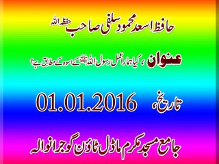 Kya Hamara Amal Uswa -e- Rasool (SAW) Ke Mutabik Hai By Hafiz Asad Mahmood Salfi Date 01-01-2016