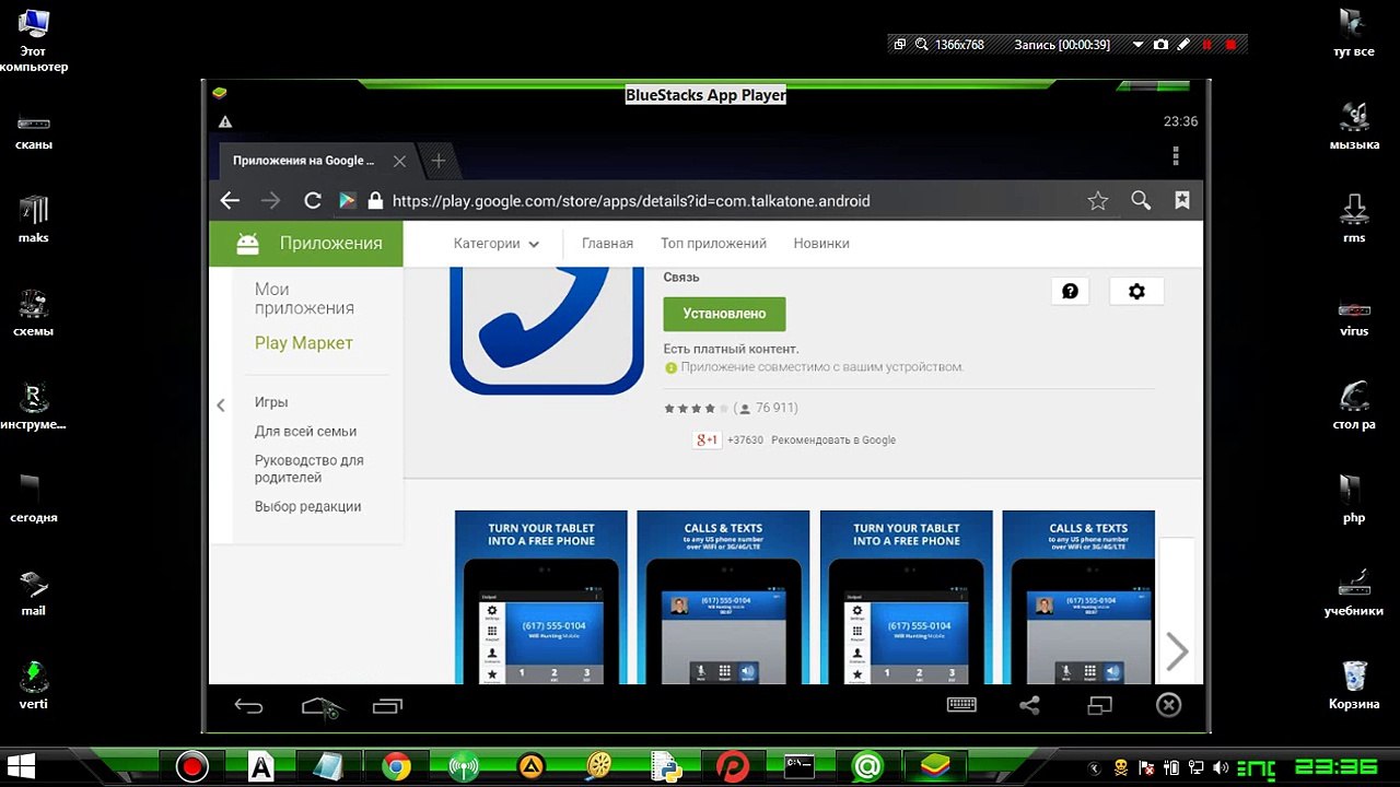 Talkatone free calls & texting