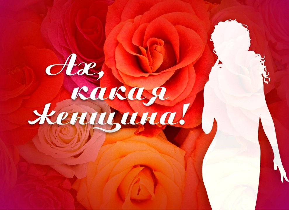 "Ах, какая Женщина!"  группа  Фристайл