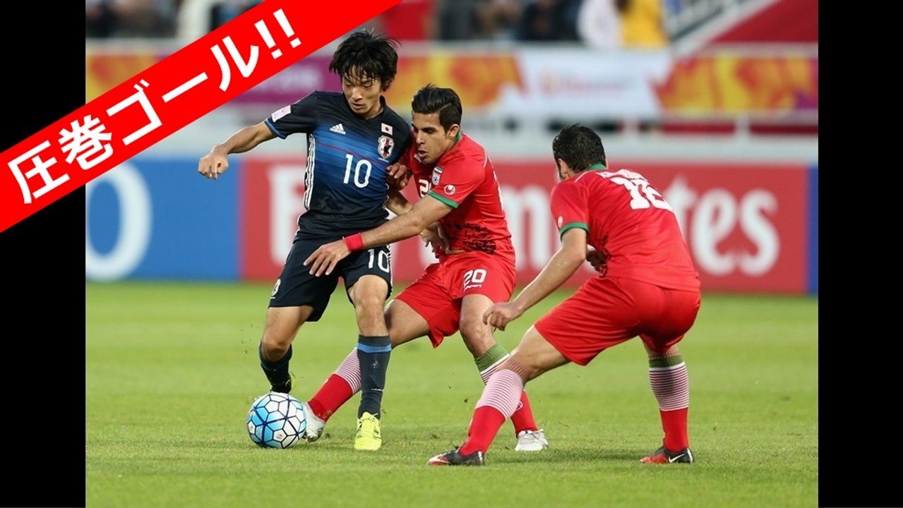 【サッカー/フットサル】中島翔哉 ゴール AFC U-23選手権カタール2016 オリンピック・アジア最終予選 準々決勝  日本代表 vs イラン代表