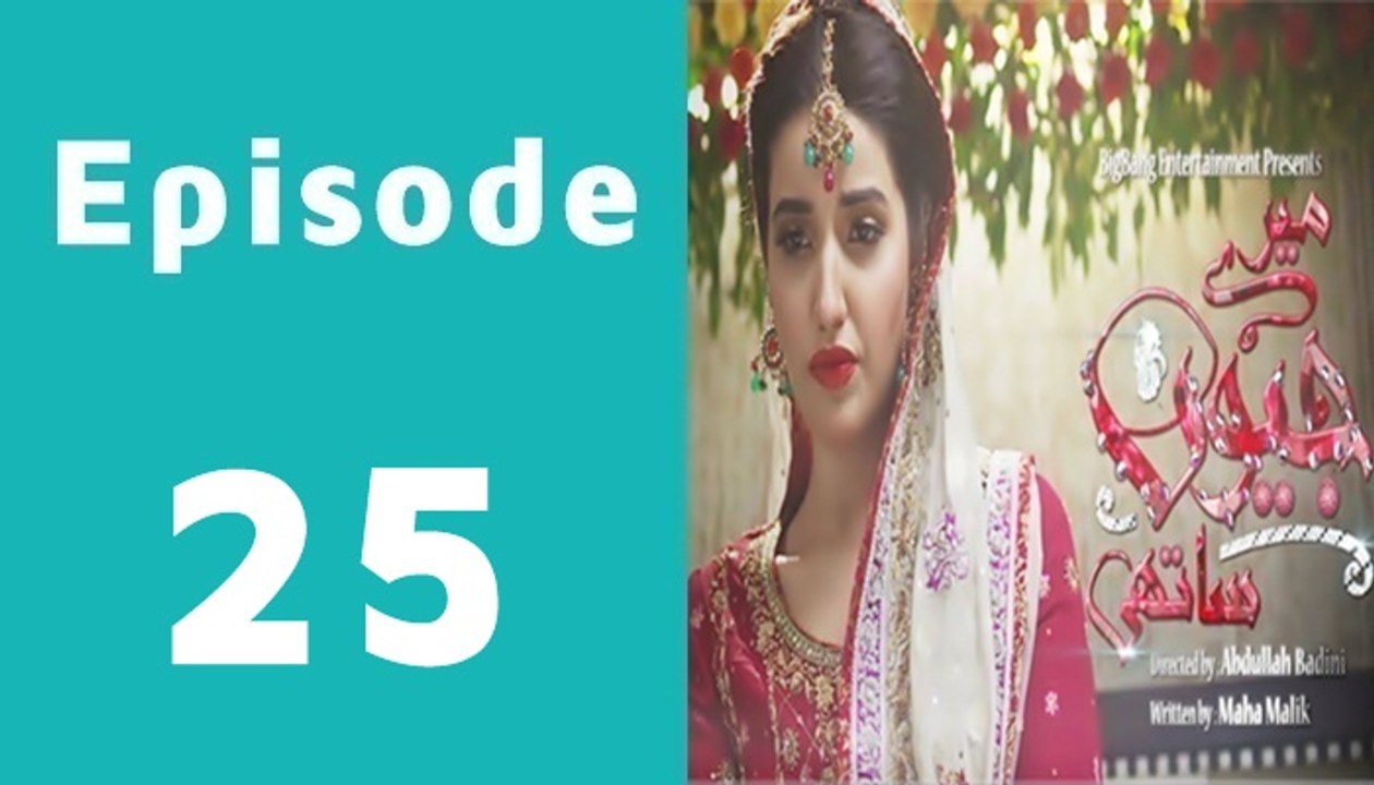 Mere Jeevan Sathi Episode 25 Full - Ary Digital