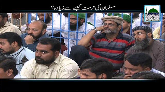 Musalman ki Hurmat Kabay Se Ziada - Haji Imran Attari