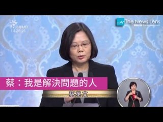 【2016總統辯論】蔡英文申論精華