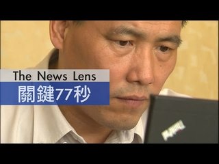 【關鍵77秒】中人權律師受審 場外聲援遭趕