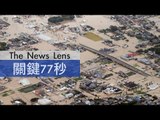 【關鍵77秒】日本暴雨不斷 又有大川潰堤