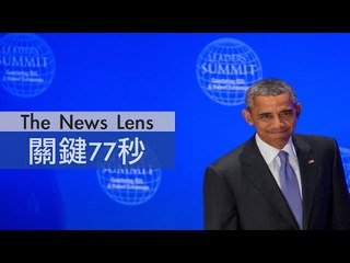 【關鍵77秒】美呼籲抗ISIS及阿塞德政府