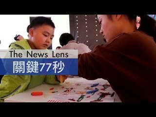 【關鍵77秒】中國解除一胎化政策，全面開放生第二胎