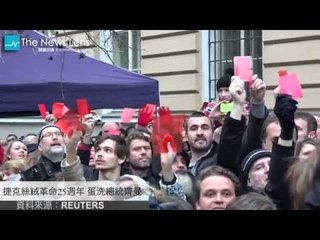 【晚間77秒】捷克絲絨革命25週年 民眾上街蛋洗總統齊曼