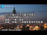 【影片】中韓FTA，台灣面臨的挑戰