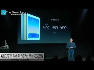 【晚間77秒】果粉久等了! iPad Air 2和iPad Mini 3正式亮相