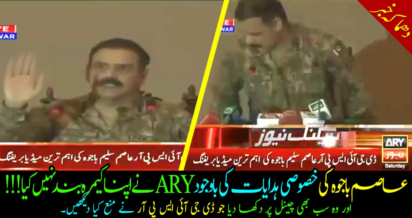 ARY didn't switched off camera even after DG ISPRs special instruction and also aired the confidential part!!!