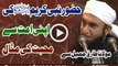 Huzoor Nabi Kareem SAW Ki Apni Ummat Se Muhabbat Ki Misal By Maulana Tariq Jameel