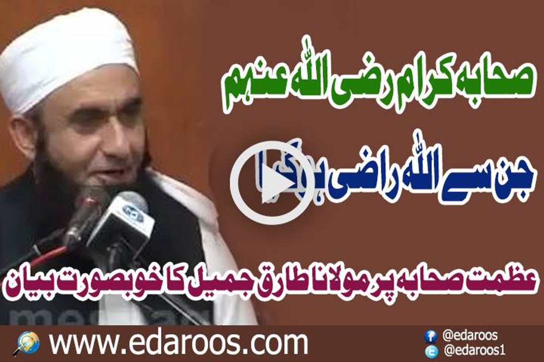 Sahaba e Kiram RA Jin Se ALLAH Raazi Ho Gaya By Maulana Tariq Jameel