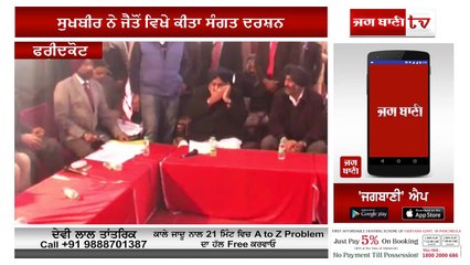 Mai JagBani Kharid Liya - Sukhbir Badal