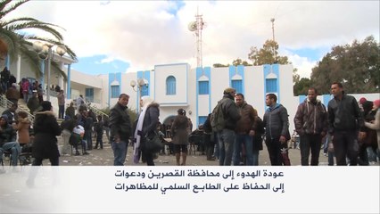 عودة الهدوء إلى محافظة القصرين في تونس