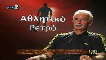Aθλητικό ρετρό RIK - Eπεισόδιο 6 (Tελικοί Κυπέλλου 81-83)