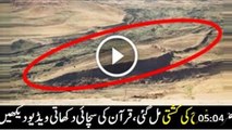 Ark of Hazrat Noah (PBUH) Found Part 2- Latest Video
