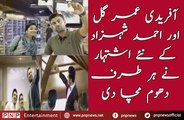 New HBL TV ad of Shahid Afridi Ahmed Shehzad and Umar Gul | PNPNews.net