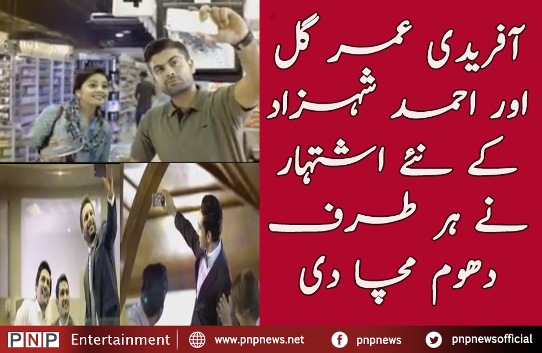 New HBL TV ad of Shahid Afridi Ahmed Shehzad and Umar Gul | PNPNews.net
