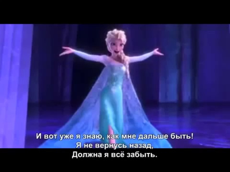 Холодное сердце Отпусти и забудь текст