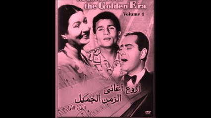 عمالقة زمن الفن الجميل فريد الأطرش عبدالحليم حافظ، وأم كلثوم