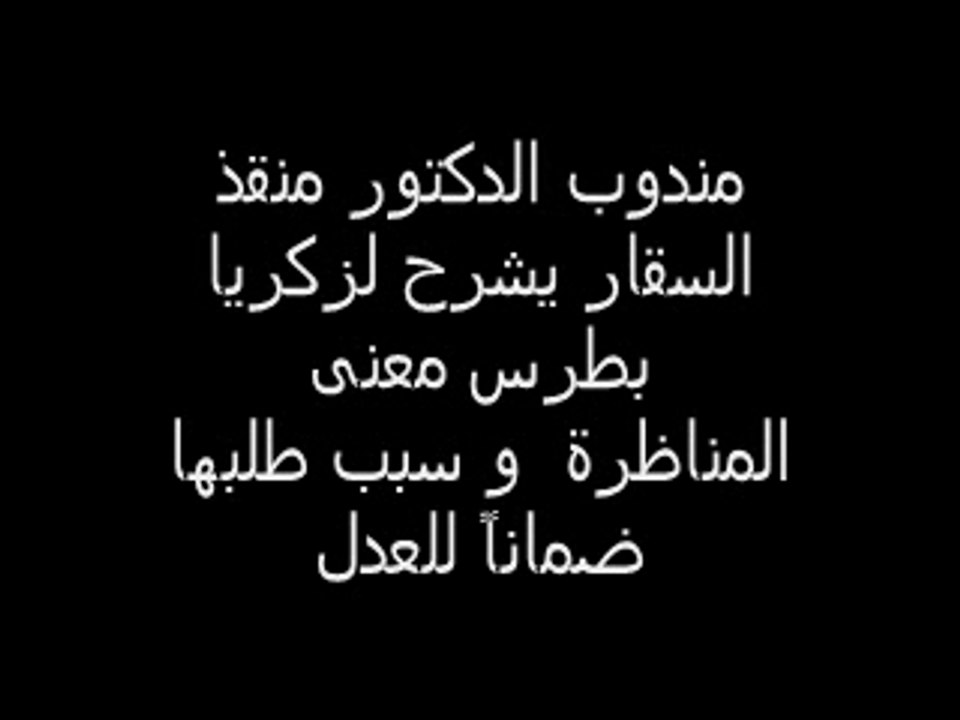 زكريا بطرس و الهروب الكبير