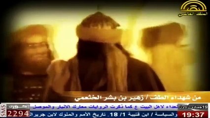 Скачать видео: زهير بن بشر الخثعمي - من أنصار الامام الحسين عليه السلام و شهداء واقعة الطف في كربلاء