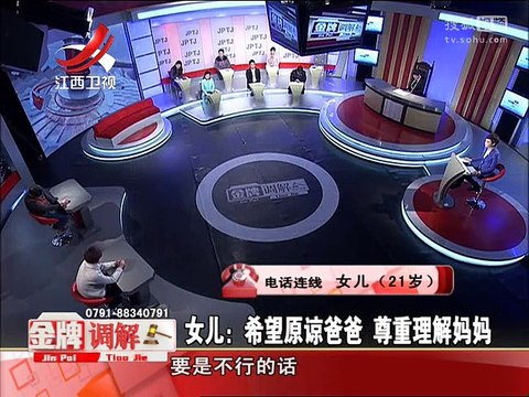 20160121 金牌调解 金牌调解20160121 乞求妻子原谅的丈夫