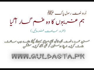 Hum Ghareebon ka Wo ghumgusaar Aaa Gaya (Urdu Naat-E Mustafa SAW)