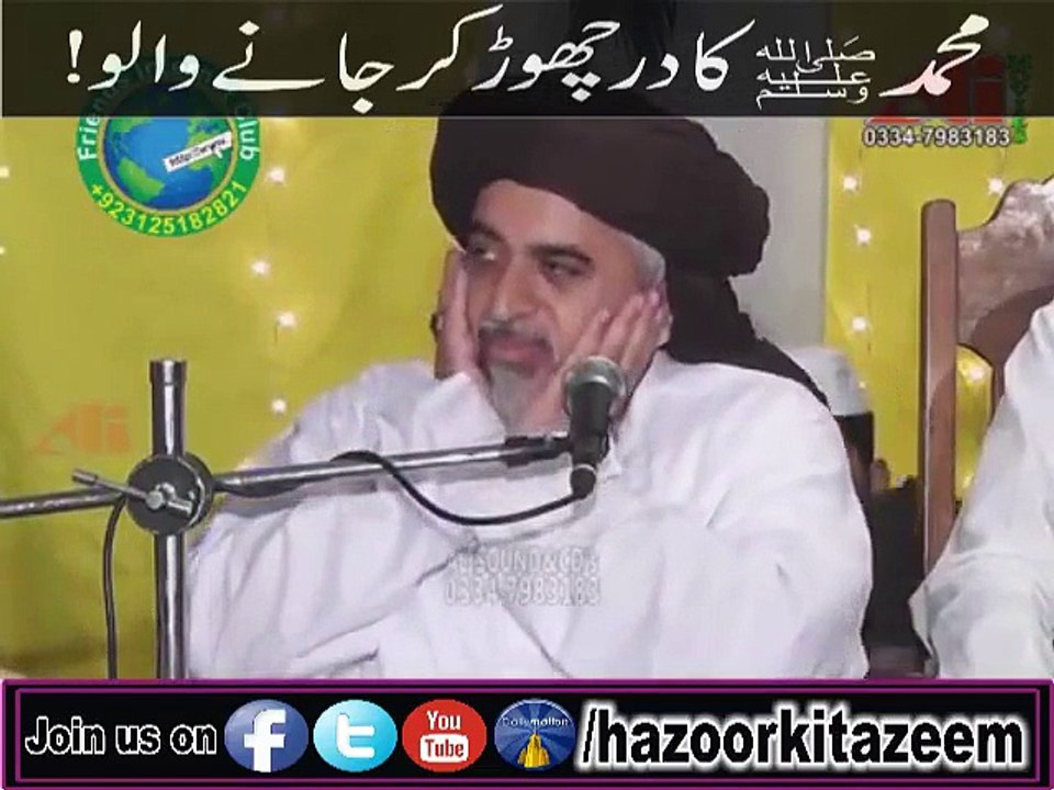 آقا صلی الله علیه وسلم کا در چھوڑ کر جانے والو!  ضرور سنیے اور دوسروں کے ساتھ شیئر کریں لبیک یارسول اللہ ﷺ