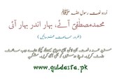 Muhammad Mustafa Aay Bahar Andar Bahar Aai (Listen Online Naat)