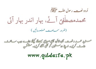 Muhammad Mustafa Aay Bahar Andar Bahar Aai (Listen Online Naat)