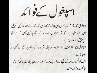 Isabgol Ke Fawaid : Dailymotion