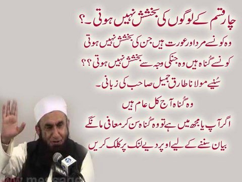 Wo Konsay 4 Log Hen jin Ki Bakshish Nhi Ho Ge (Urdu Short Clip)