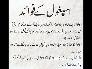 Isabgol Ke Fawaid  : Dailymotion