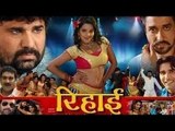 Rihai | Bhojpuri Movie Trailer | Nirahua | Dinesh Lal Yadav