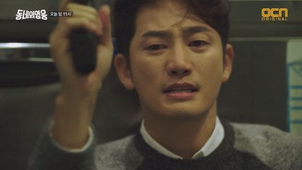 [2화 예고] 경찰이 시킨 위험한 일은 과연 무엇?