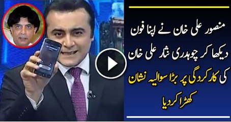 Ary's Mansoor Ali Khan Expo-sed Chaudhary Nisar Ali  By Showing His Cell Phone