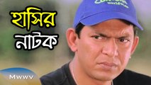 Comedy Bangla Natok 2016 - Grishmer Kokil - ft. Chanchal Chowdhury,Anny