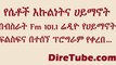 Bisrat FM 101.1 - Gender Equality and Religion - Ethiopian Religious representatives speak , Ethiopian Full Movies 2016