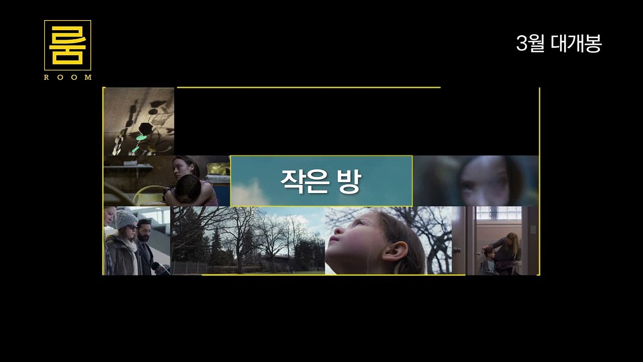 룸 (20160303) Room
