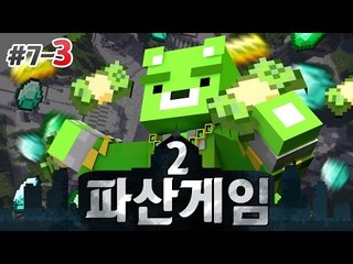 [콩콩]파산게임2 7일차! 폭풍전야! 이럴때 성장안하면 나중에 큰일난다  #3