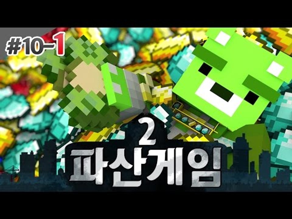 [콩콩]다시 시작된다! 파산게임2 10일차! 돌아온 파산게임 #1 Minecraft