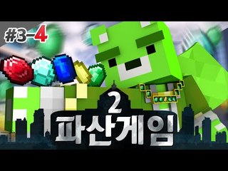 [콩콩] 파산게임2 3일차! 벌써부터 덜컹거리는  동맹  #4 Minecraft