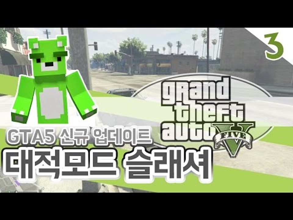 [콩콩] GTA5판 술래잡기! 암전이다!!! 대적모드 슬래셔! #3 GTA5