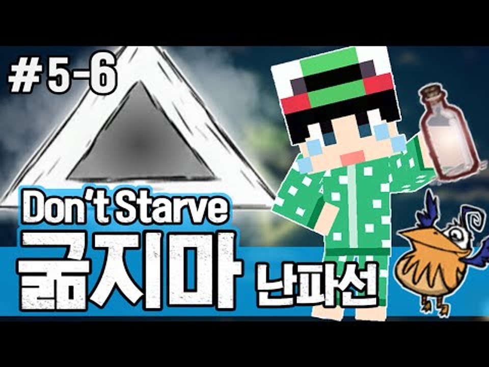 [루태] 난파선 생존 끝! 생존게임 굶지마(Don't Starve) 난파선 5일차 6편