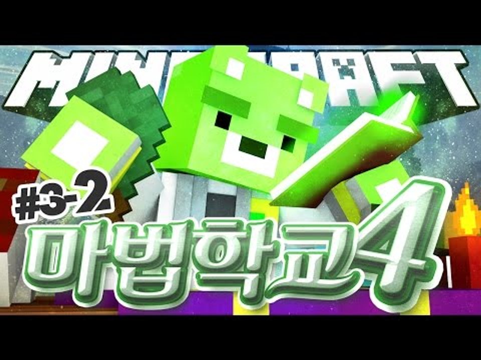 [콩콩] 마법대전이 시작된다! 마법학교 시즌4 3일차! 2편 - 마인크래프트 마법학교 Ars Magica2