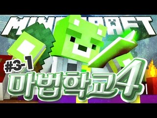 [콩콩] 마법대전이 시작된다! 마법학교 시즌4 3일차! 1편 - 마인크래프트 마법학교 Ars Magica2